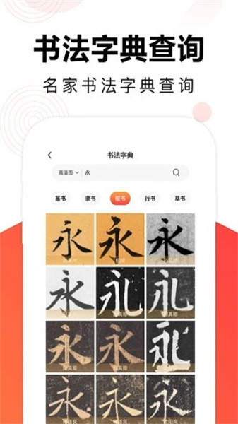 毛钢字帖免费版截图1