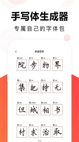 毛钢字帖免费版截图2
