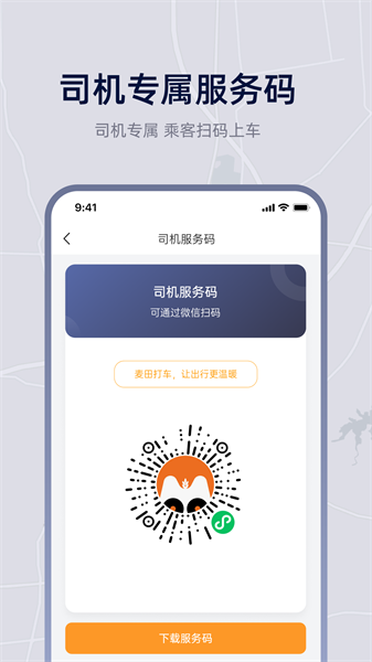 小麦接驾截图1