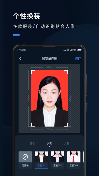 证件照研究院免费版