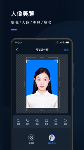 证件照研究院免费版(3)