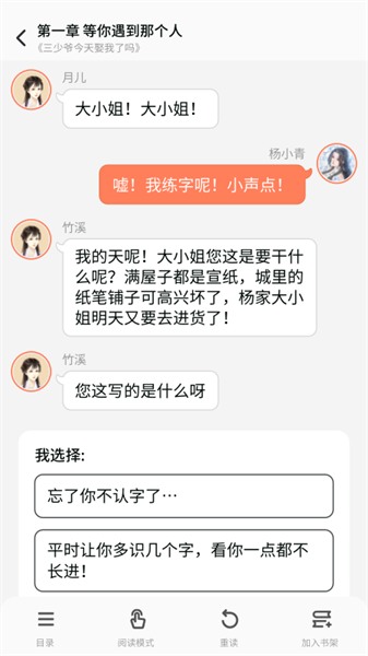 点点穿书免费版截图1