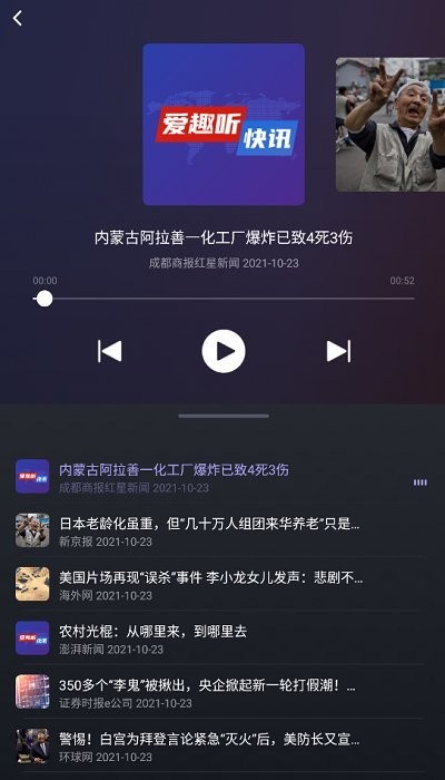 腾讯爱趣听手机版截图2