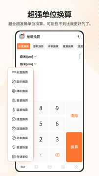 全能计算器app(3)