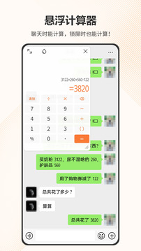 全能计算器app(2)