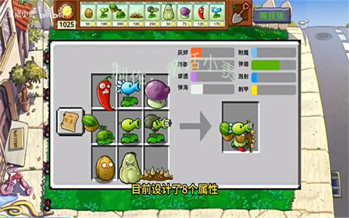 pvz嫁接版(2)