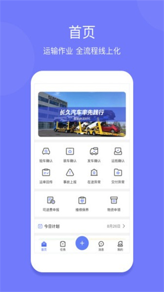 长久运输司机端截图1