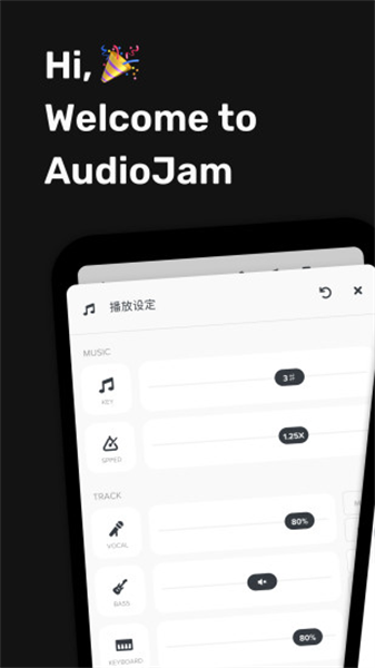 Audio Jam截图1