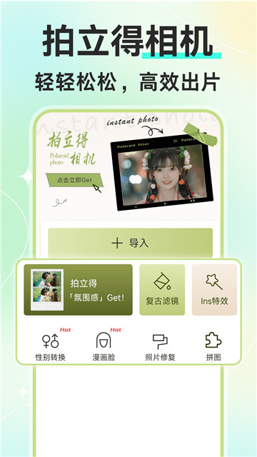 拍立得相机截图1