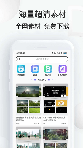 视频素材大全免费版截图1