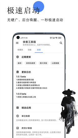 侠客工具箱免费版(4)