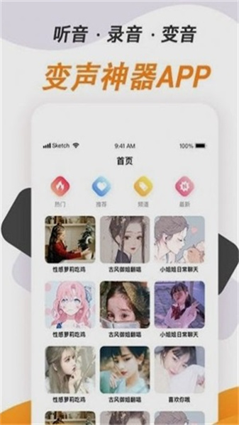 变声神器软件截图1