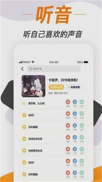 变声神器软件截图2