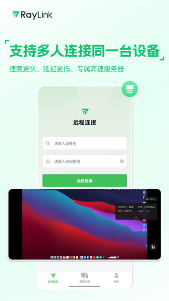 RayLink远程控制截图2