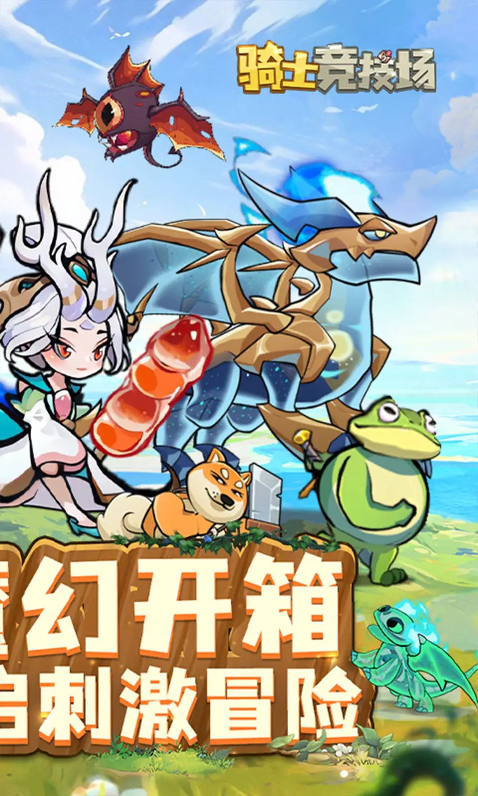 骑士竞技场手机版(2)