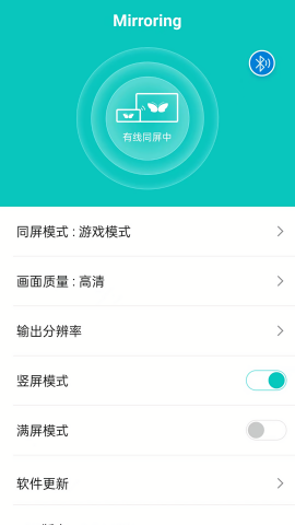 mirroring安卓投屏软件截图1