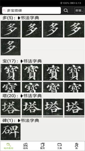 不厌书法app最新版本(2)