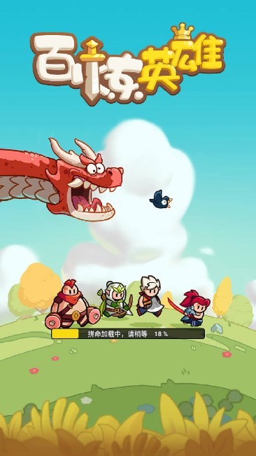百炼英雄正版(2)