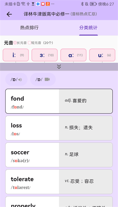 超级单词表免费版(4)