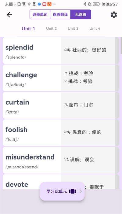超级单词表免费版(2)