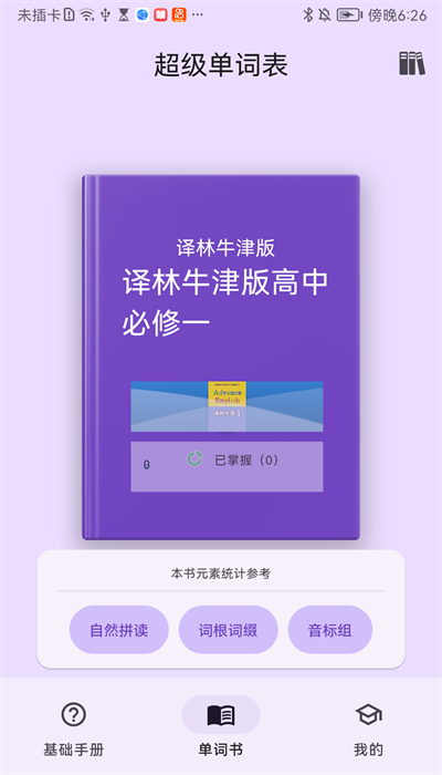 超级单词表免费版(3)