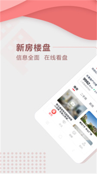 住房宝免费版截图1