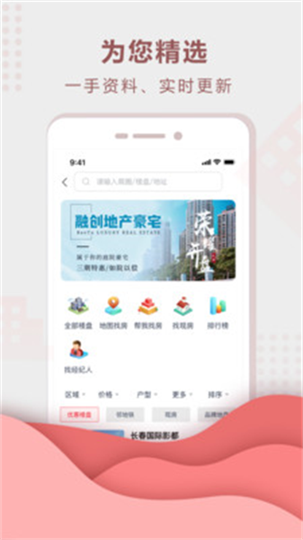 住房宝免费版截图2