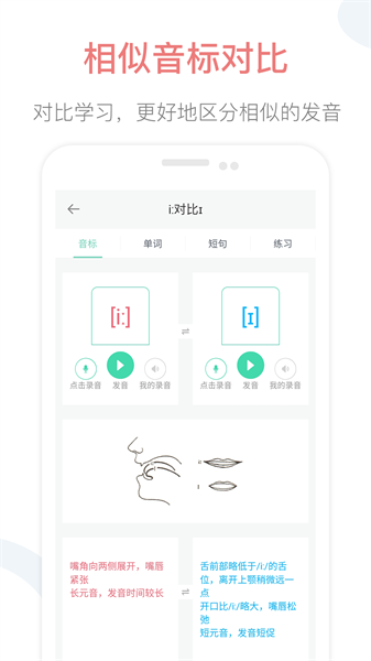 英语音标点读app免费版截图2