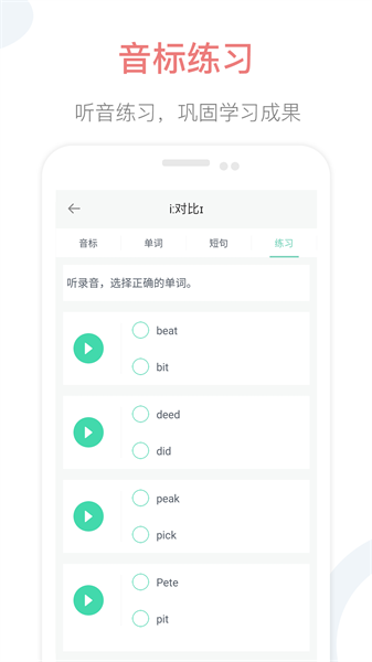 英语音标点读app免费版截图1