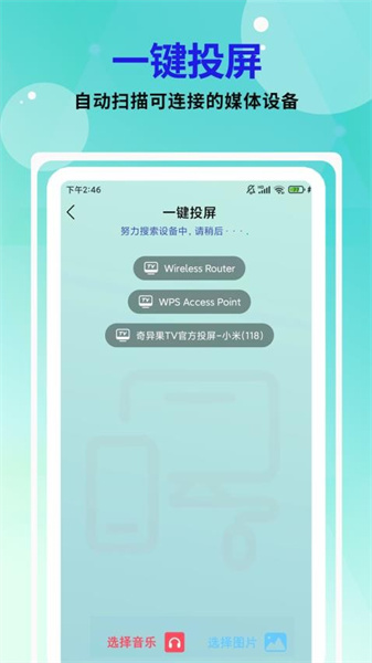 易点投屏神器截图p1