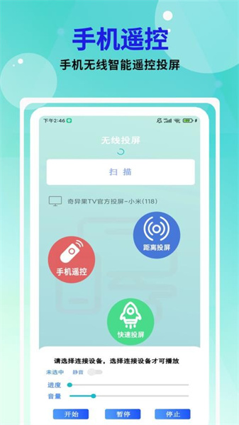 易点投屏神器截图p3