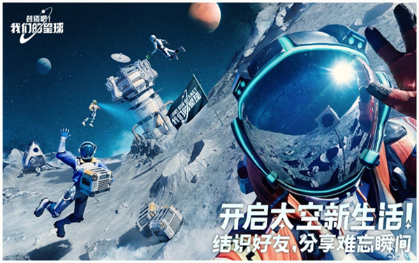 创造吧！我们的星球