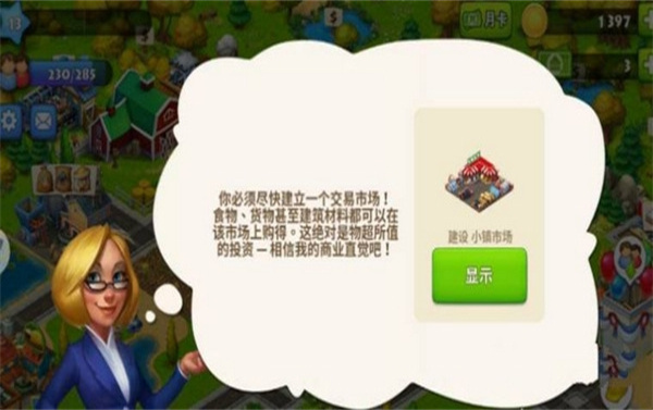 梦想城镇中文版(3)