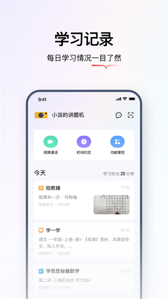 学而思智能v2.0.0安卓版截图2