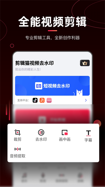 剪辑猫免费版截图2