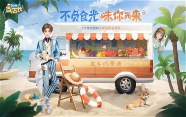 我要当店长最新版(3)