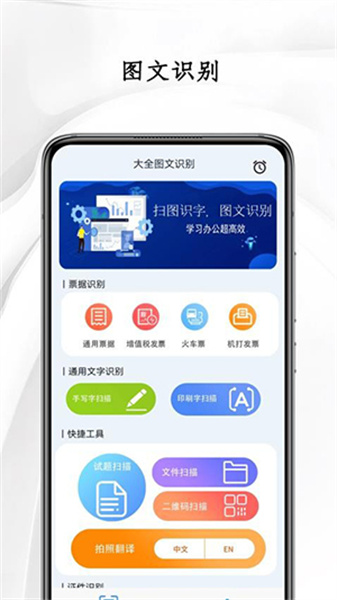 全图文识别截图1