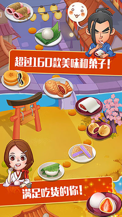点心大厨中文版(3)