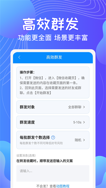 一键群发免费版截图1