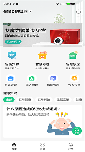 艾琳颐康截图2