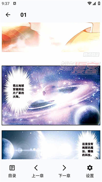 章鱼漫画截图2
