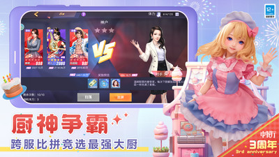 中餐厅正版手游(4)