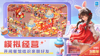中餐厅正版手游(3)