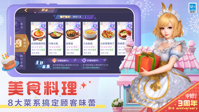 中餐厅正版手游(2)