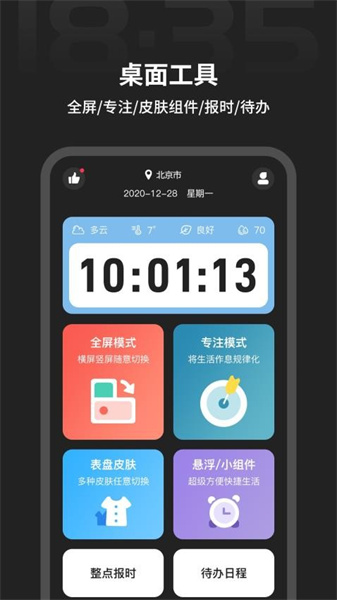 全屏时间截图1