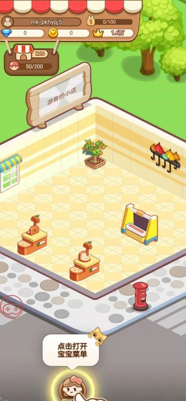 我要当店长app(4)