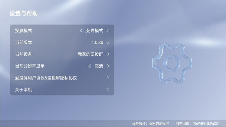 创维爱投屏tv版截图1