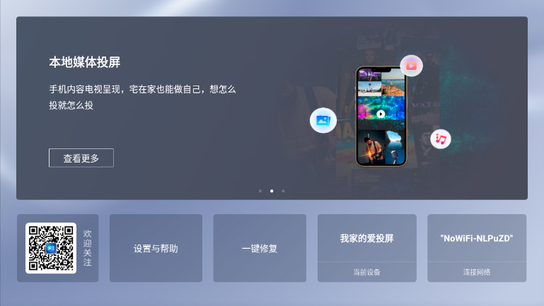创维爱投屏tv版截图2