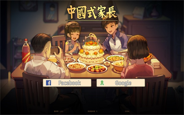 中国式家长(4)