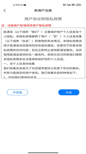 医通宝截图2